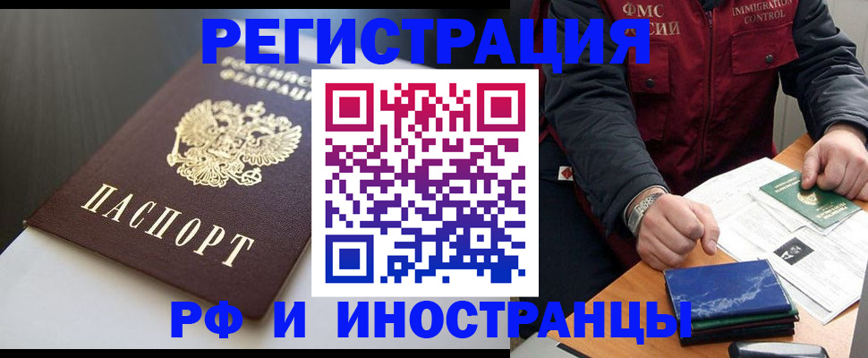 прописка штамп в Сахалинской области