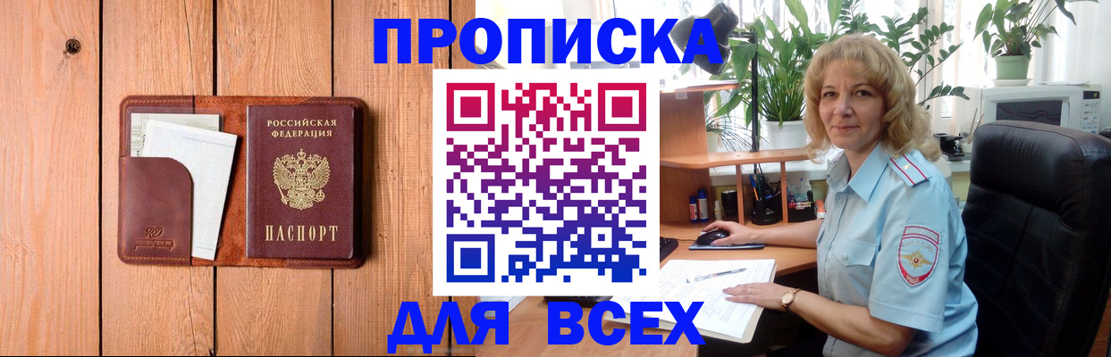 прописка от собственника в Сахалинской области